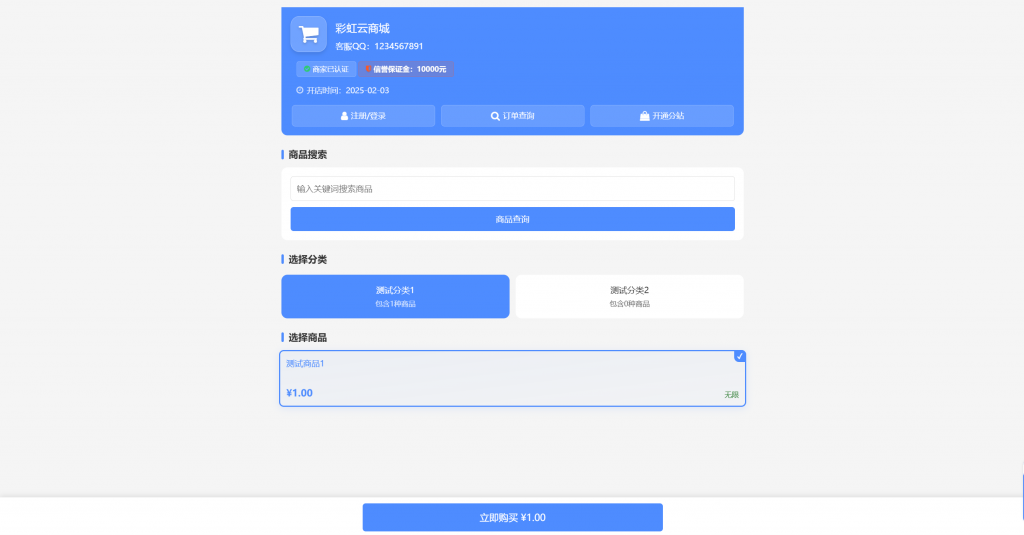 彩虹云商城二开仿鲸发卡模版源码  第3张