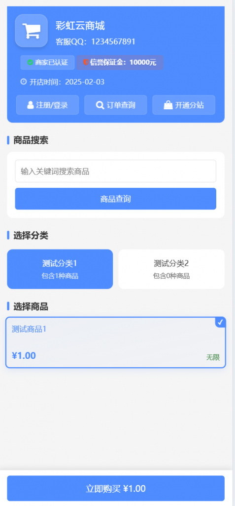 彩虹云商城二开仿鲸发卡模版源码  第2张