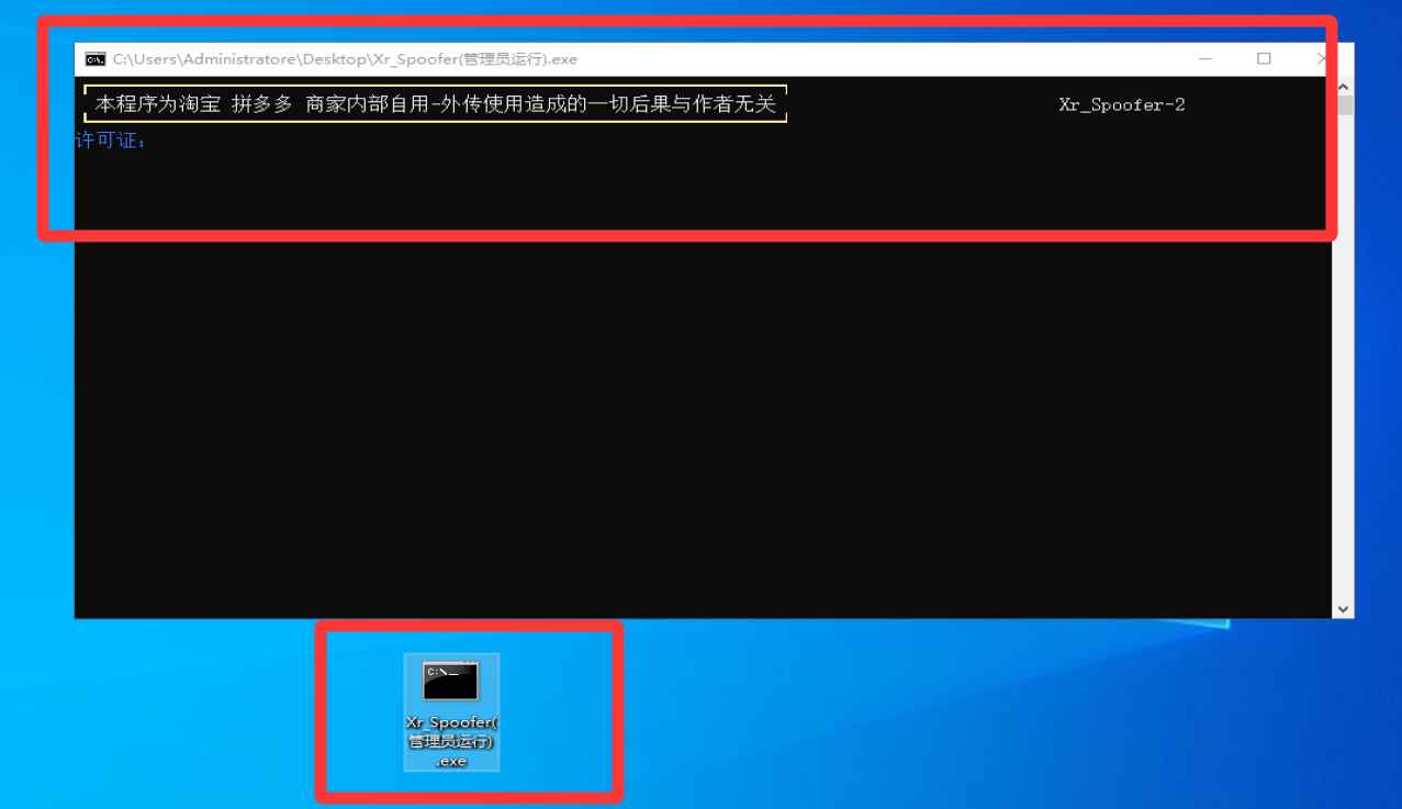 Xr-Spoofer最新破解版本  第1张