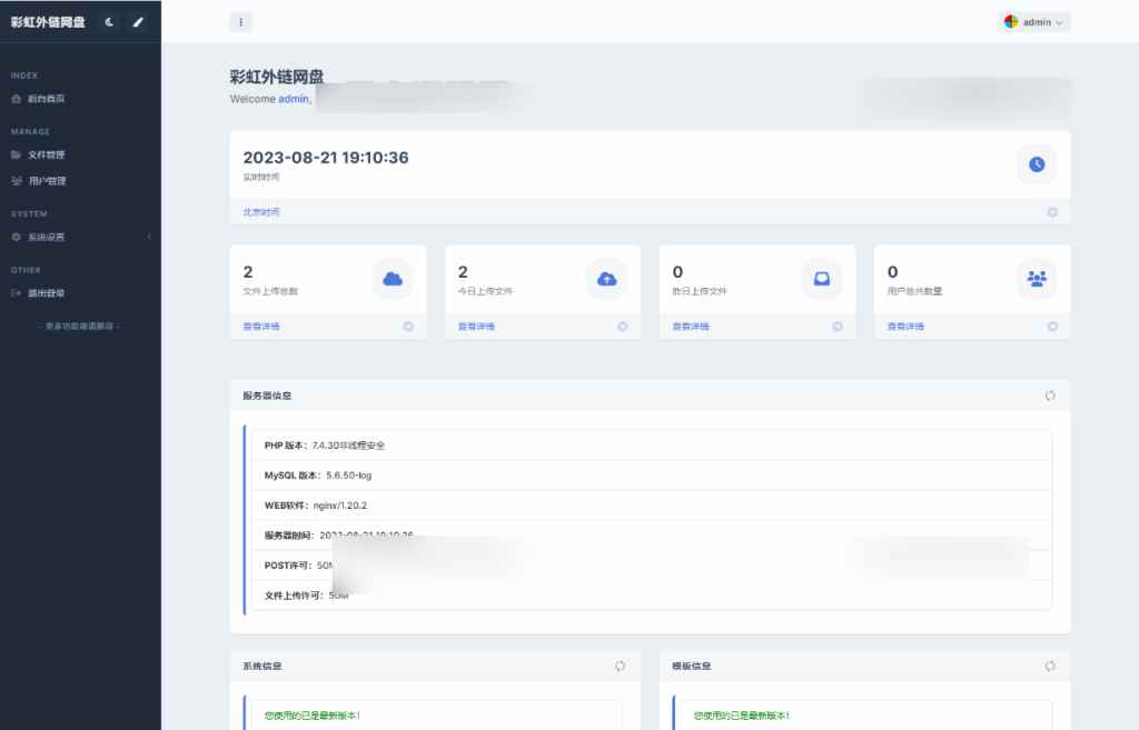 彩虹外链网盘系统源码v5.6 第4张 彩虹外链网盘系统源码v5.6 第4张