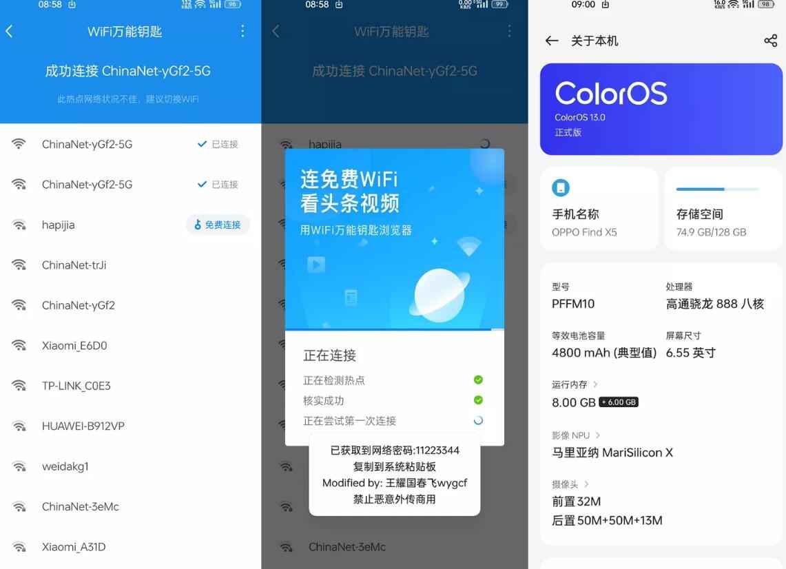 WiFi万能钥匙 6.8.78 显密码破解版 第1张 WiFi万能钥匙 6.8.78 显密码破解版 第1张