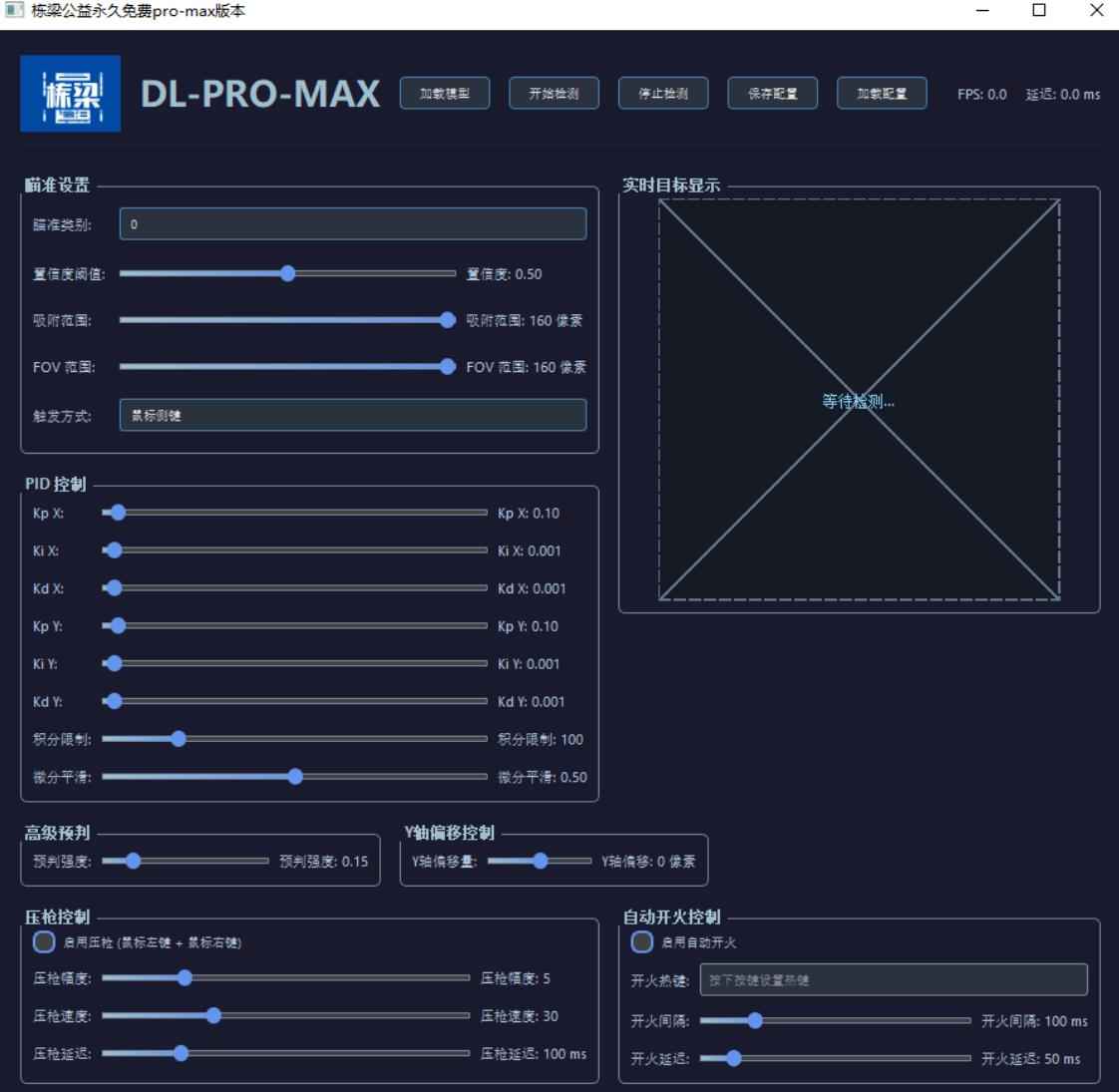 免费AI自带瞄准工具pro-max版本  第1张