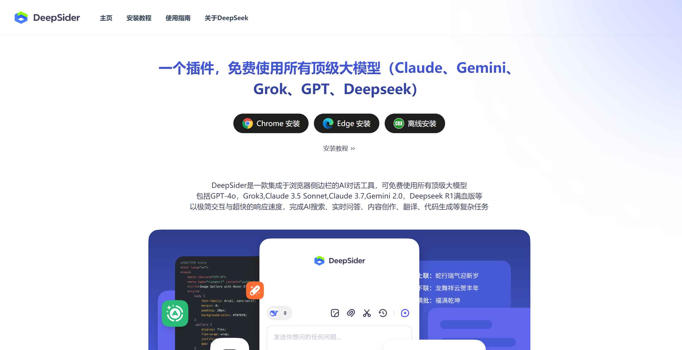 DeepSider-免费体验GPT4官网源码  第1张