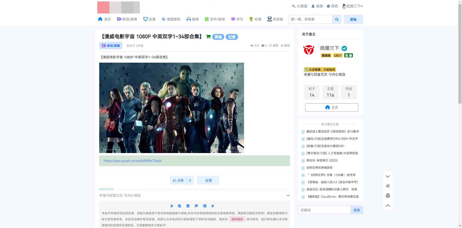 修罗论坛二开模板仿网盘资源社优化网站源码 第3张 修罗论坛二开模板仿网盘资源社优化网站源码 第3张