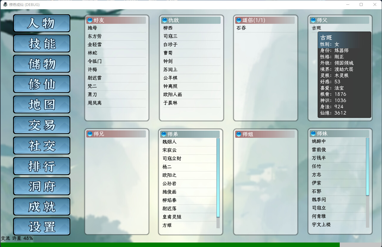 修炼成仙 第3张 修炼成仙 第3张