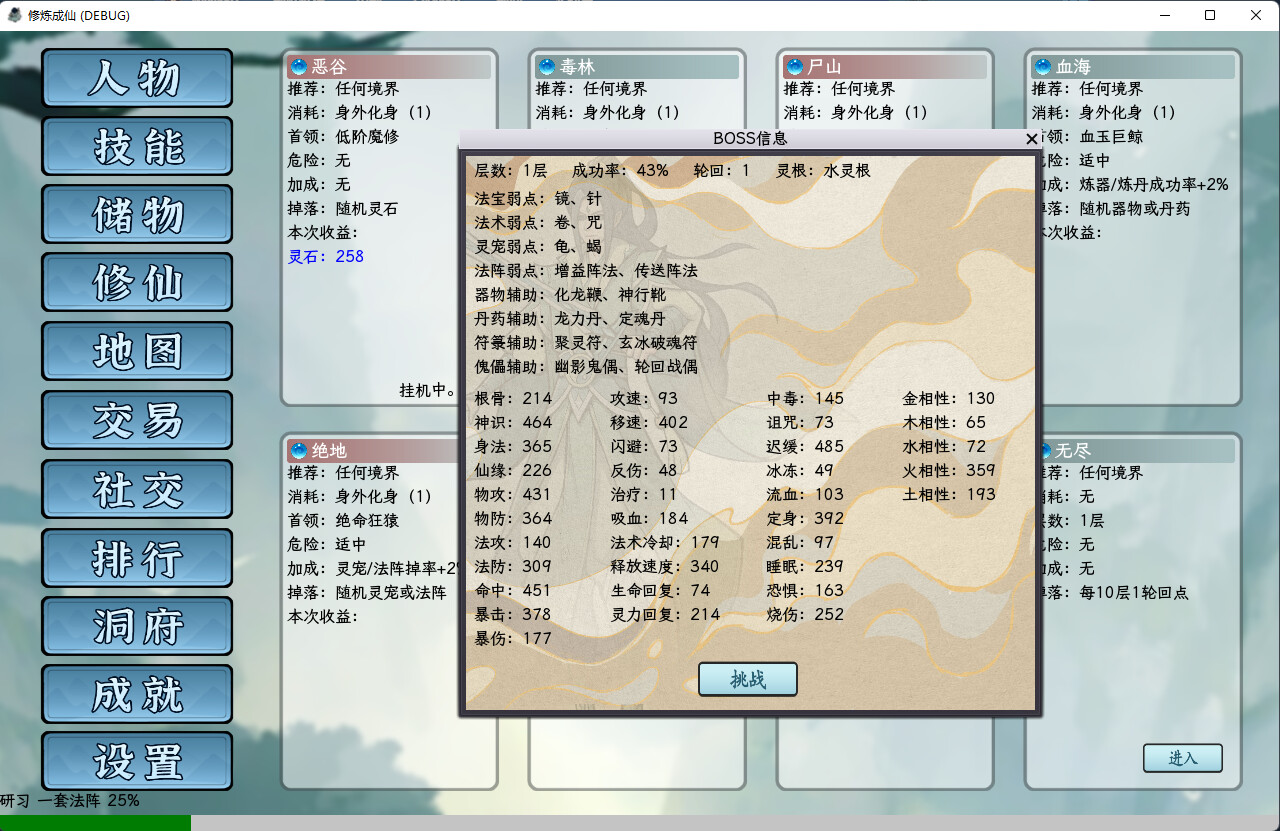 修炼成仙 第4张 修炼成仙 第4张