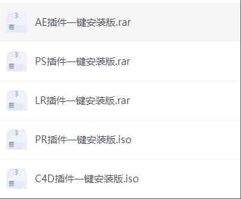 AE,PS,PR,LR,C4D全套插件一键安装 第1张 AE,PS,PR,LR,C4D全套插件一键安装 第1张