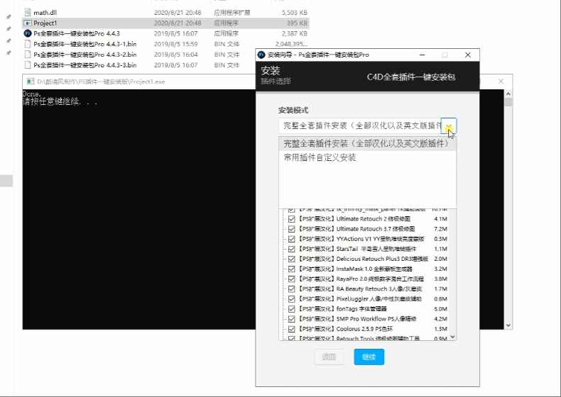 AE,PS,PR,LR,C4D全套插件一键安装 第2张 AE,PS,PR,LR,C4D全套插件一键安装 第2张