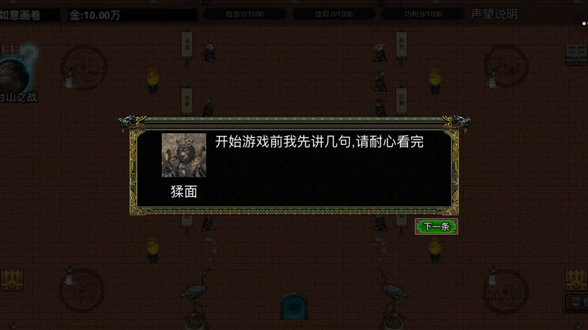 逆乱西游之西天取经 第3张 逆乱西游之西天取经 第3张