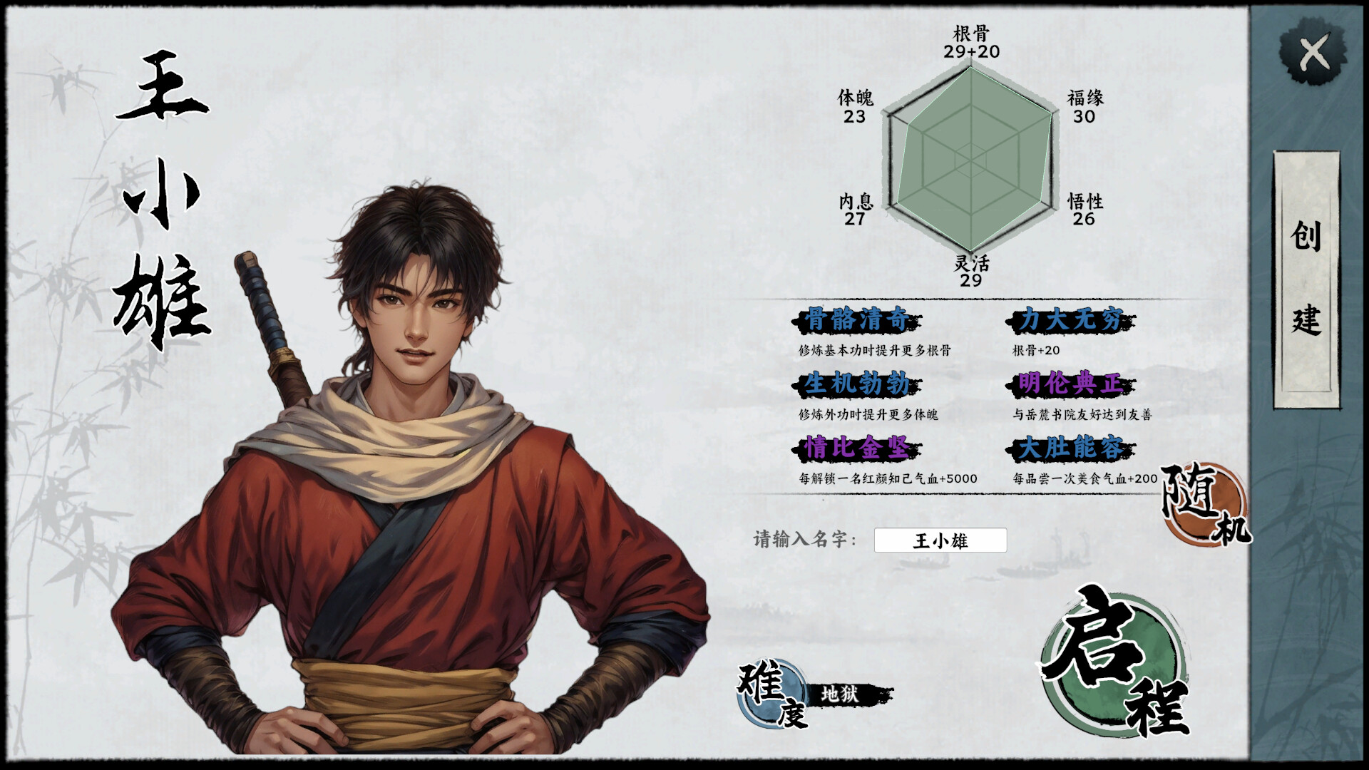 万象群侠传 第3张 万象群侠传 第3张