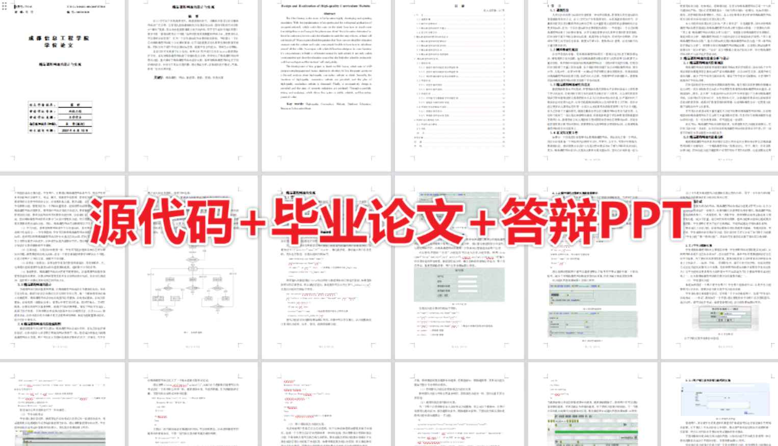 1900套计算机专业毕设项目代码资料大合集  第1张