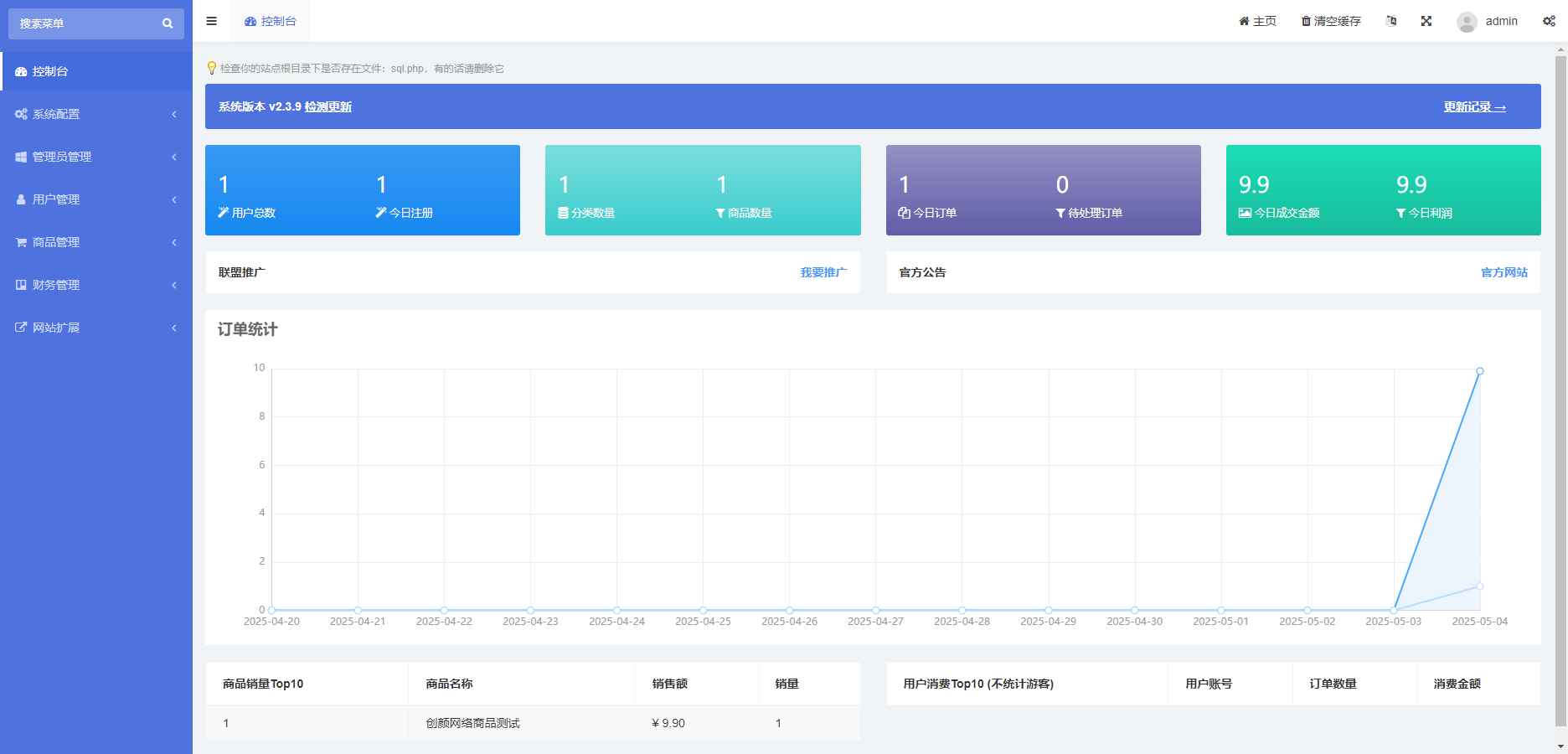 红盟云发卡系统v2.3.9源码 第3张 红盟云发卡系统v2.3.9源码 第3张