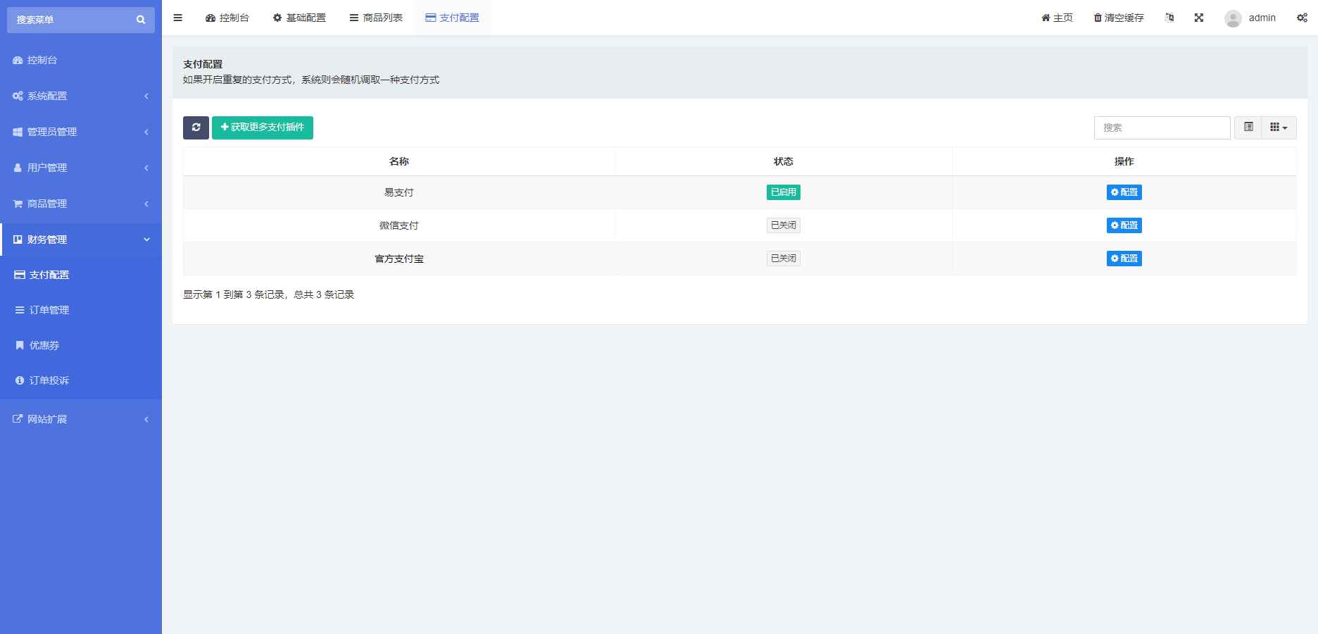 红盟云发卡系统v2.3.9源码 第7张 红盟云发卡系统v2.3.9源码 第7张