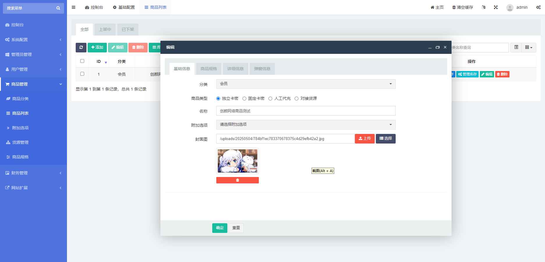 红盟云发卡系统v2.3.9源码 第5张 红盟云发卡系统v2.3.9源码 第5张