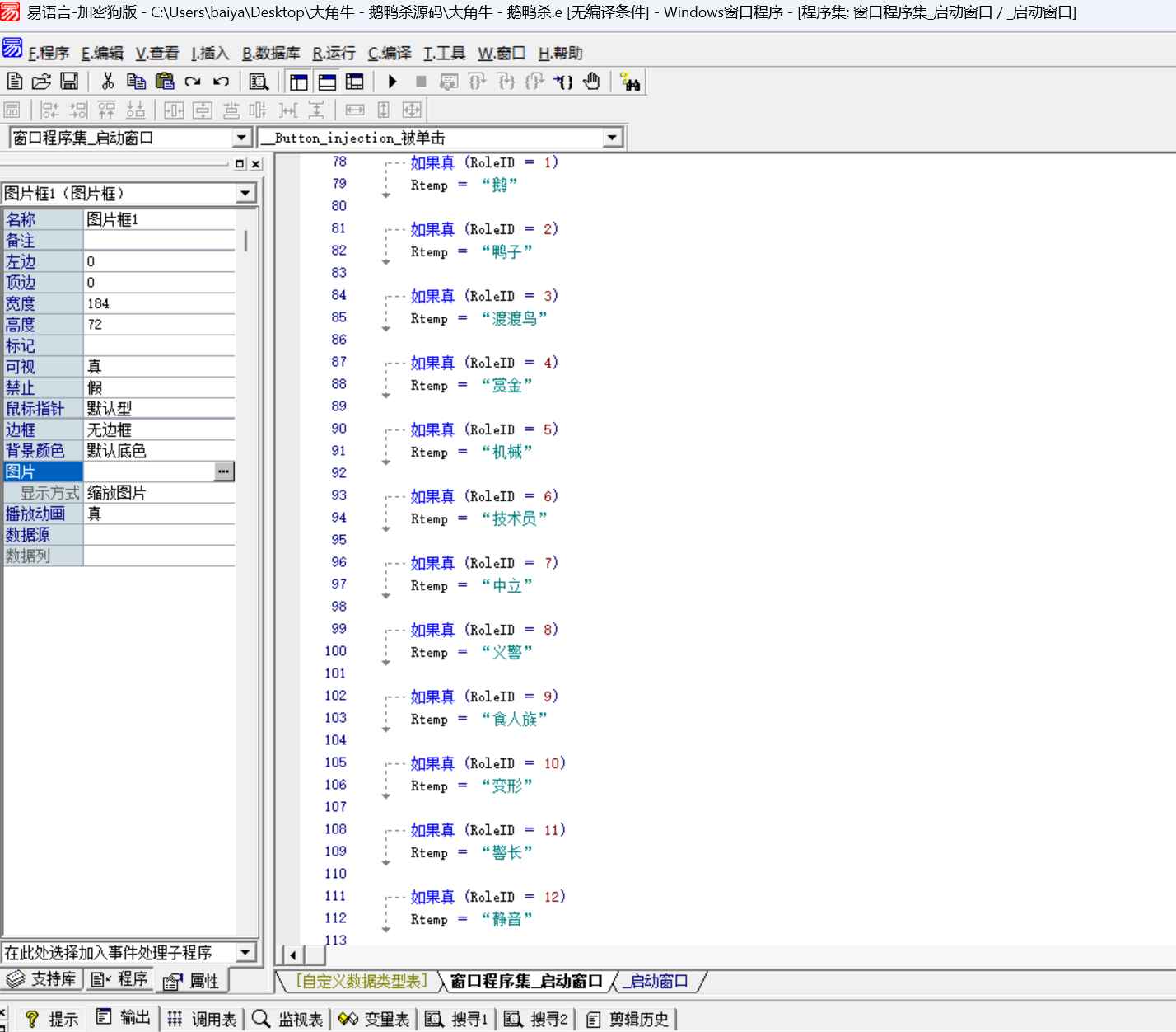 易语言鹅鸭杀辅助源码  第1张