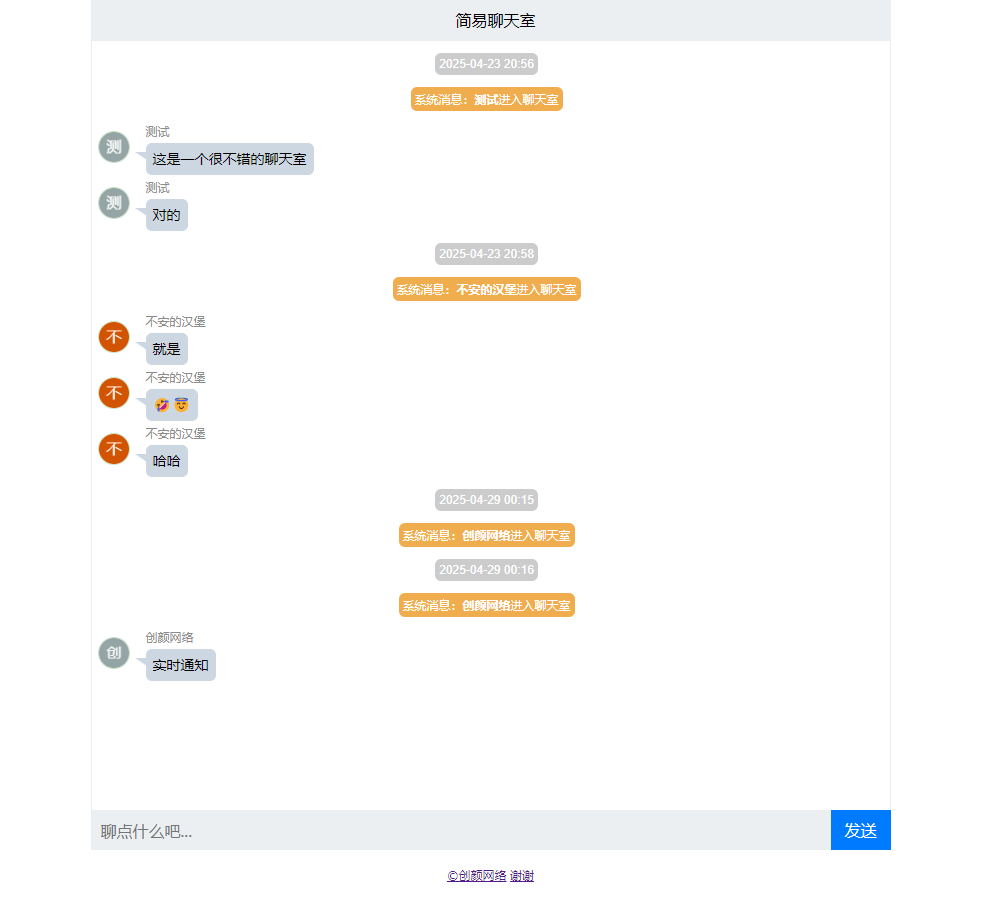 PHP轻量级聊天室源码 第1张 PHP轻量级聊天室源码 第1张