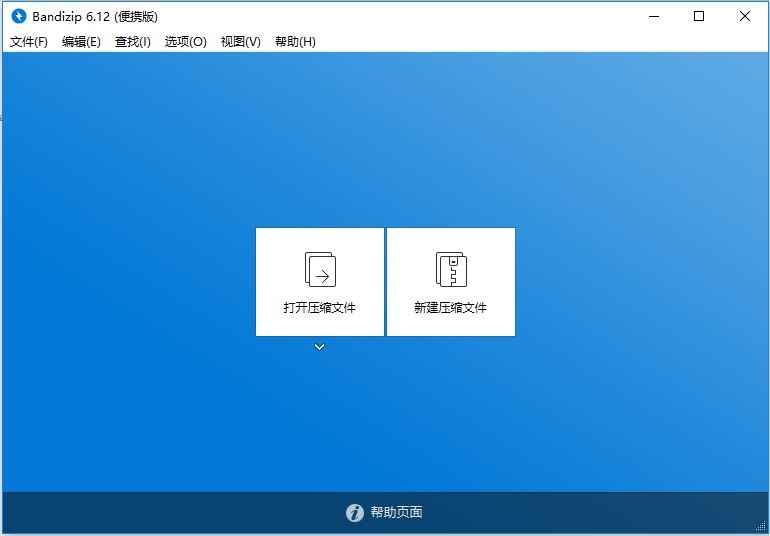 Bandizip Pro - 班迪解压缩软件去除授权解锁专业版  第1张