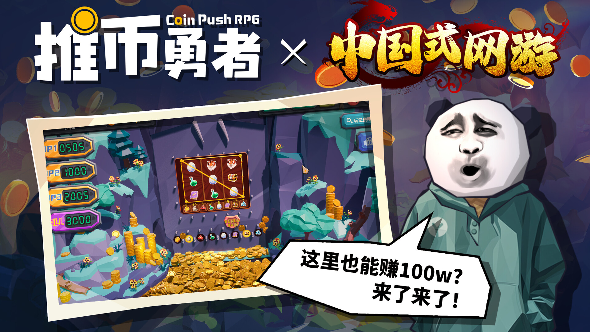 推币勇者/Coin Push RPG 第3张 推币勇者/Coin Push RPG 第3张