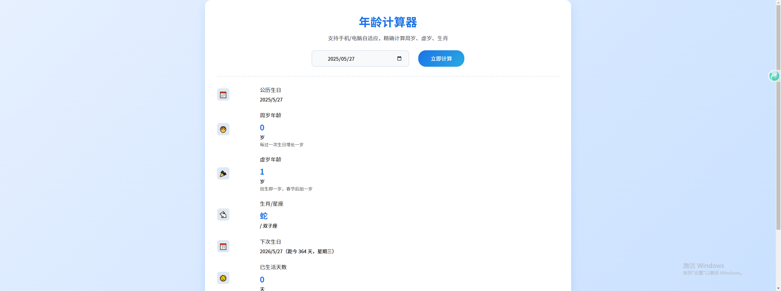 年龄计算器HTML源码  第1张