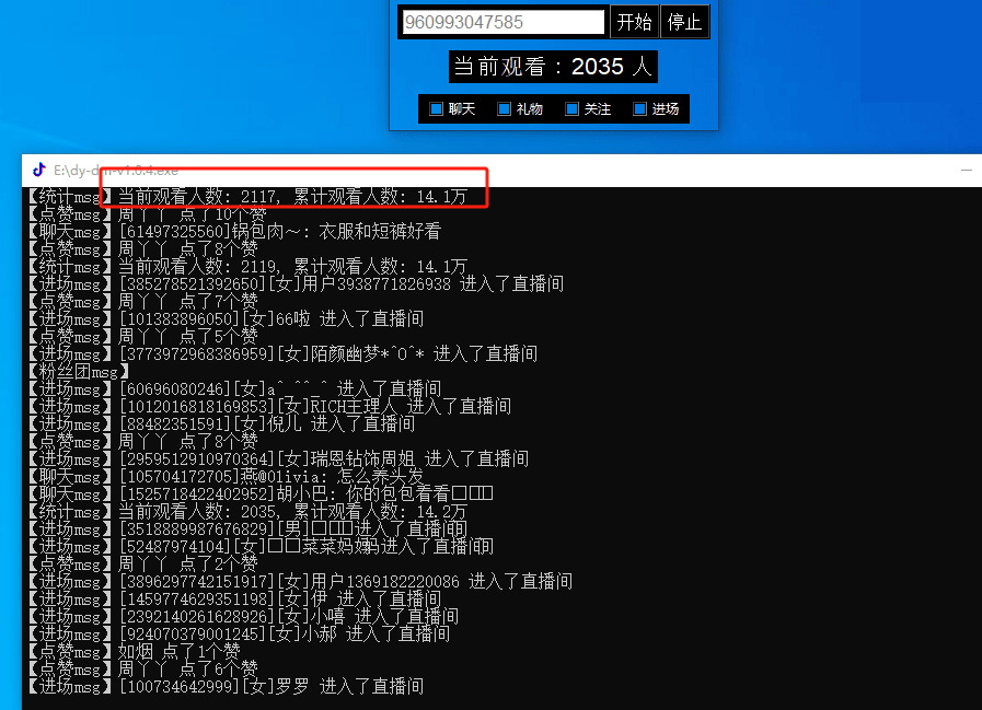 抖音直播间弹幕语音播放软件 DouyinLivetts -v1.0.4 第1张 抖音直播间弹幕语音播放软件 DouyinLivetts -v1.0.4 第1张