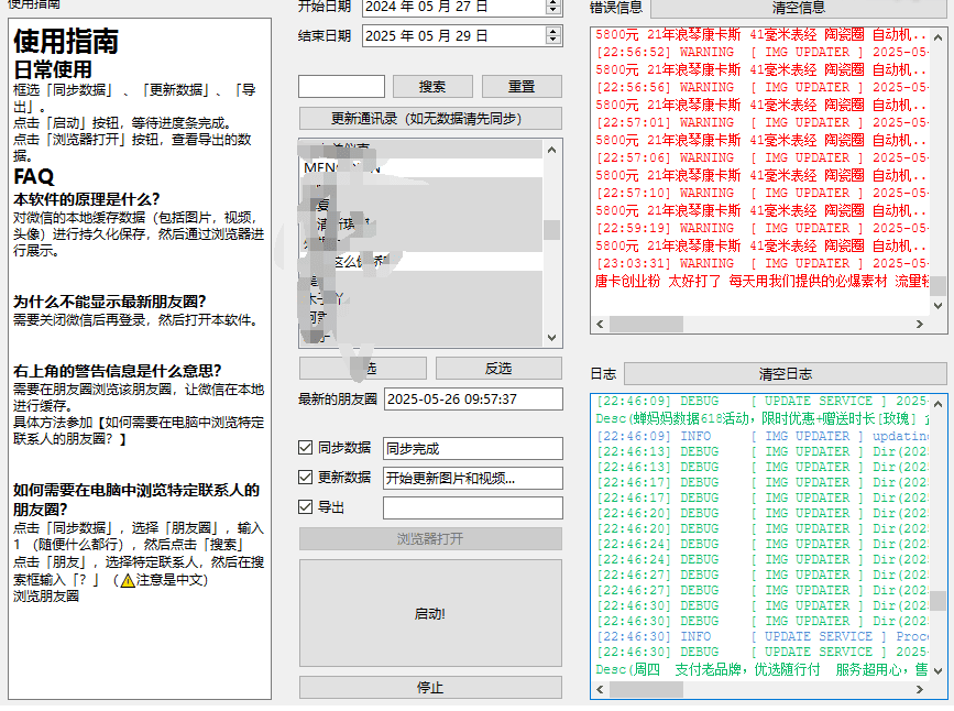 一键导出微信朋友圈数据的工具 Wemo -v1.1.2 第1张 一键导出微信朋友圈数据的工具 Wemo -v1.1.2 第1张