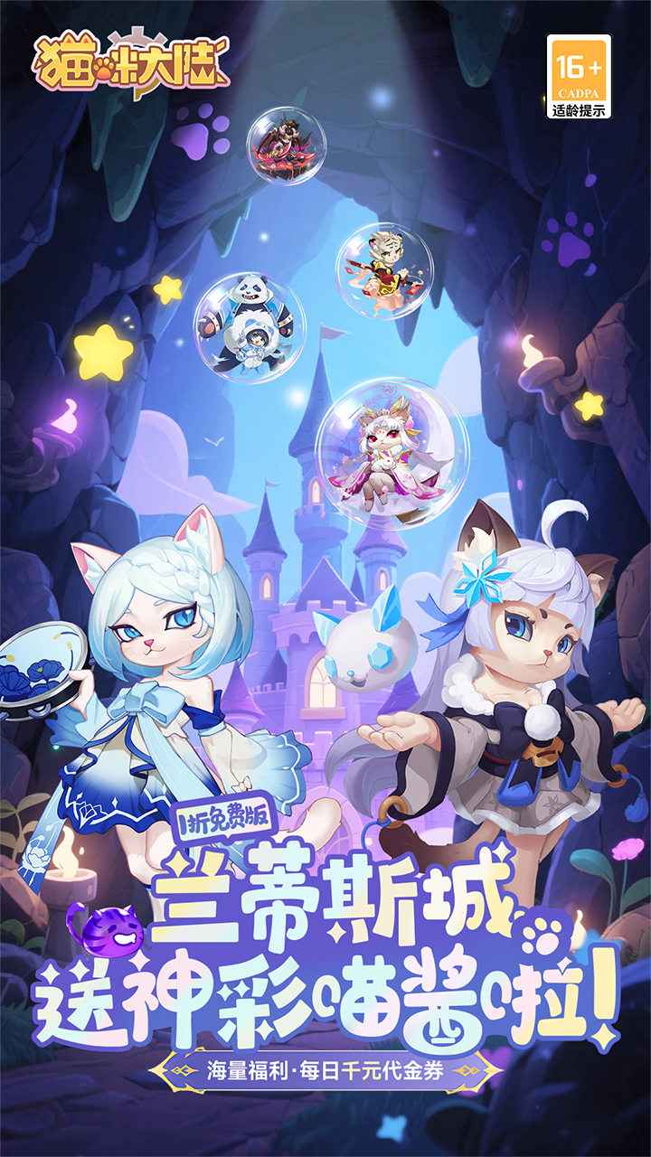 安卓手机游戏《猫咪大陆》破解版无限资源无限内购 第1张 安卓手机游戏《猫咪大陆》破解版无限资源无限内购 第1张