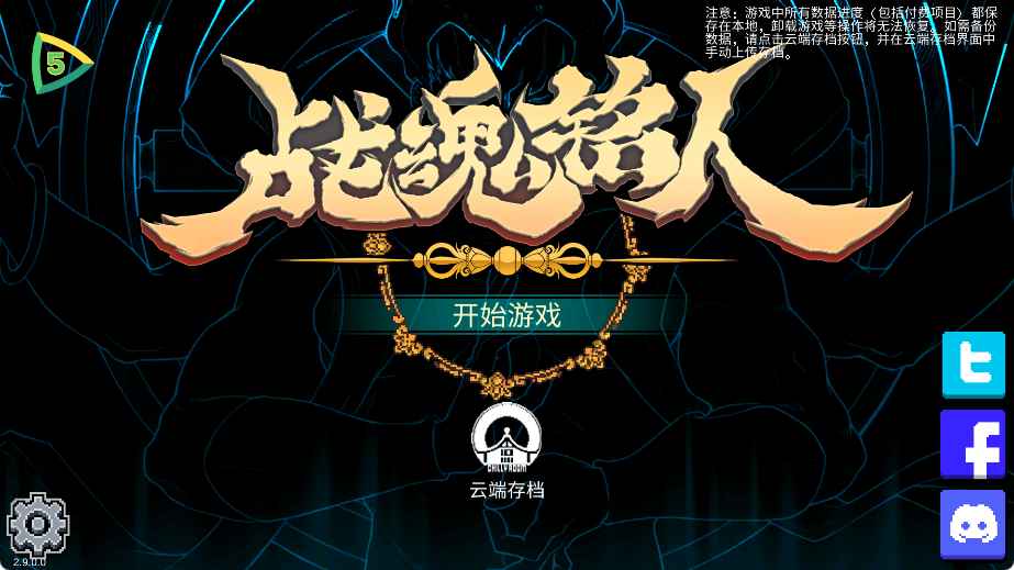 安卓手机游戏《战魂铭人:完整版》v2.9.0Steam移植中文版 第1张 安卓手机游戏《战魂铭人:完整版》v2.9.0Steam移植中文版 第1张