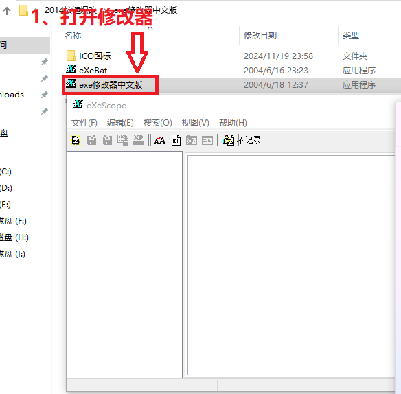 eXeScope,深入浅出exe文件修改工具使用与技巧 第1张 eXeScope,深入浅出exe文件修改工具使用与技巧 第1张