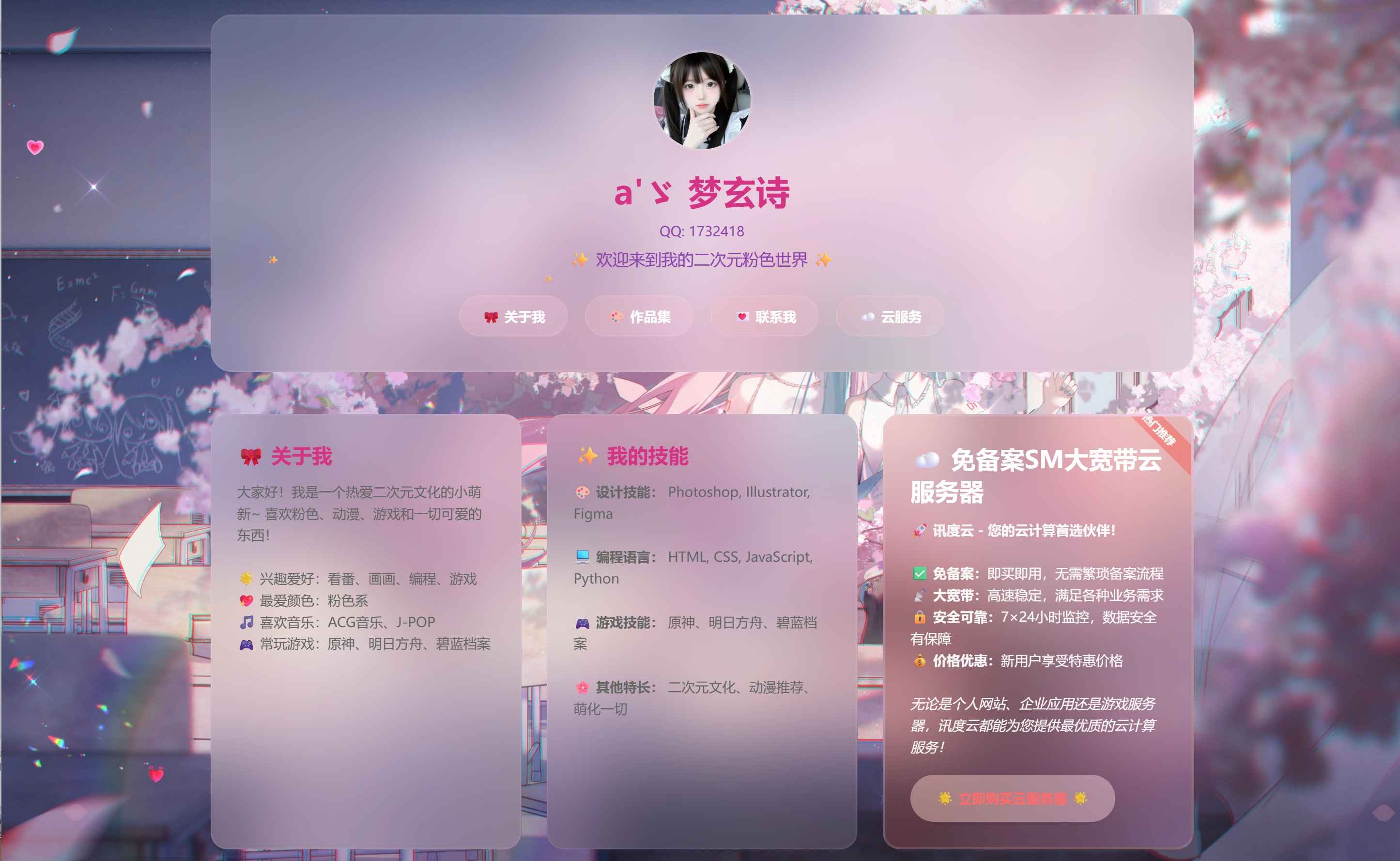 KaiGe粉色二次元个人主页源码 第1张 KaiGe粉色二次元个人主页源码 第1张