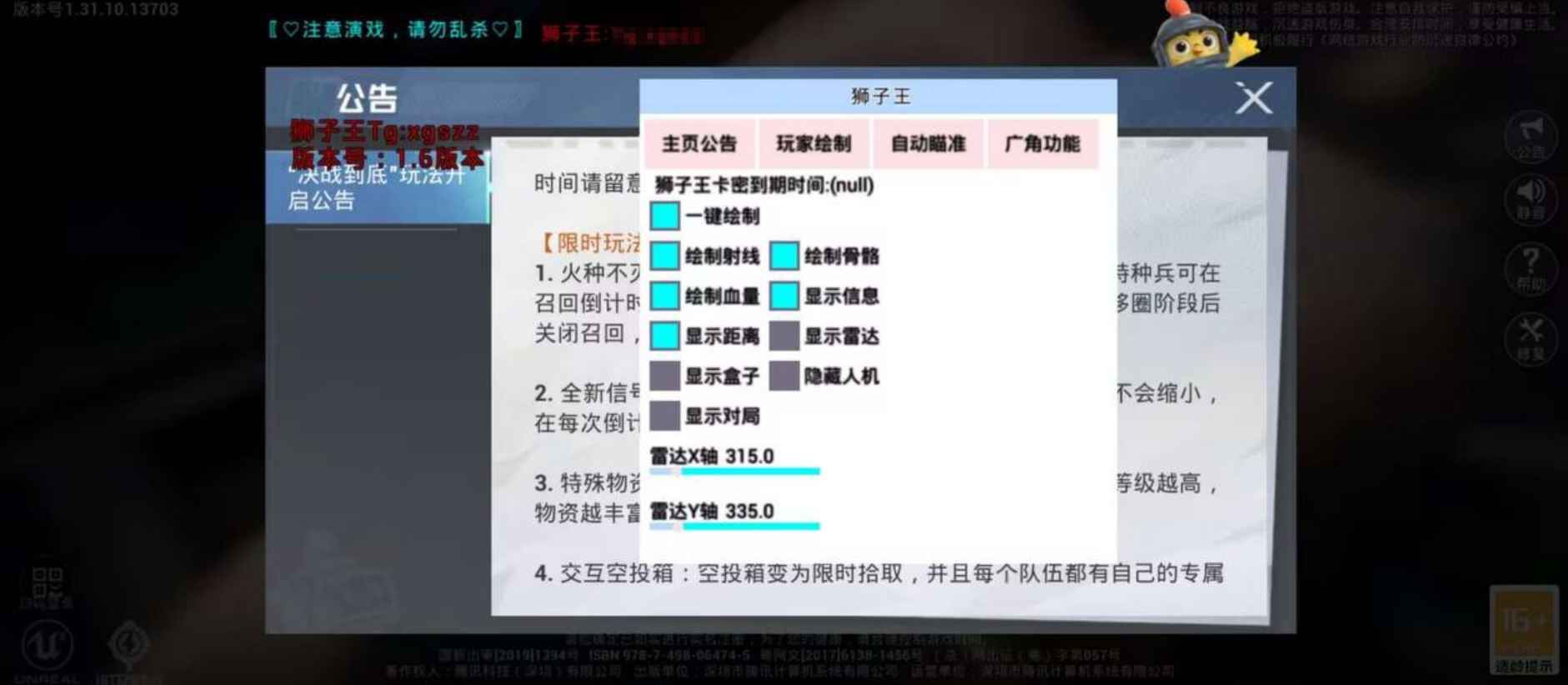 和平精英狮子王v1.6破解版  第1张