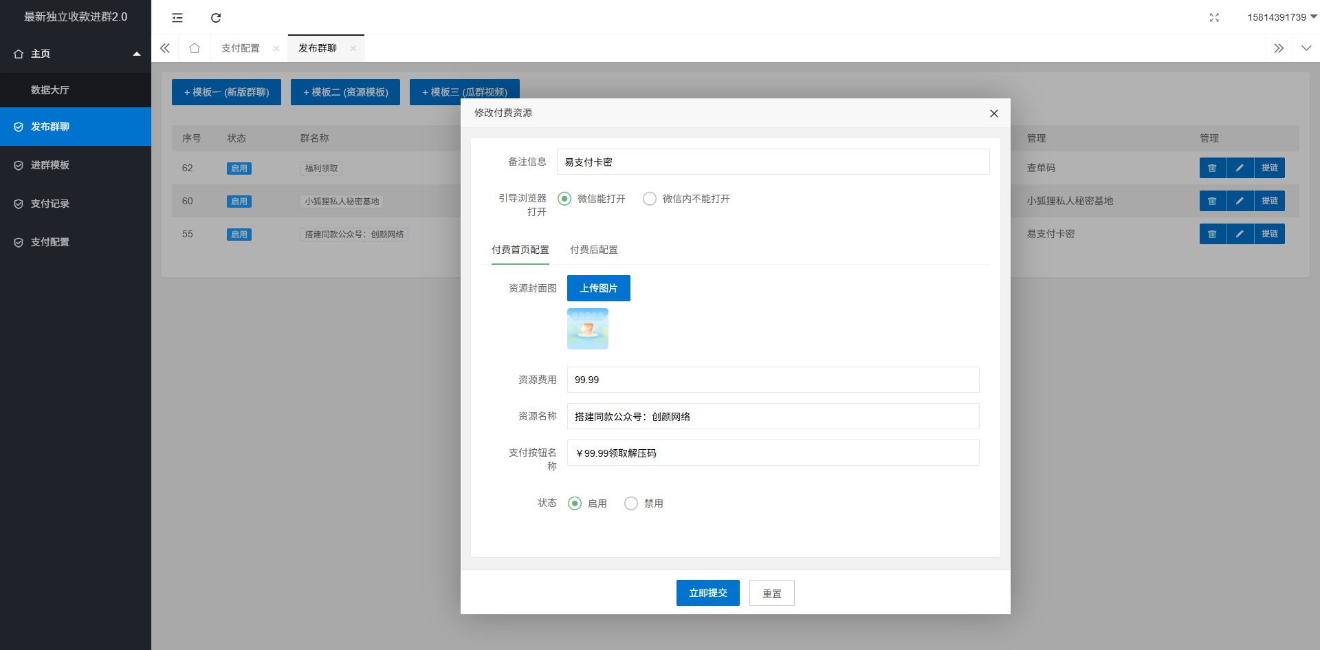 2025最新独立付费进群系统源码 第6张 2025最新独立付费进群系统源码 第6张