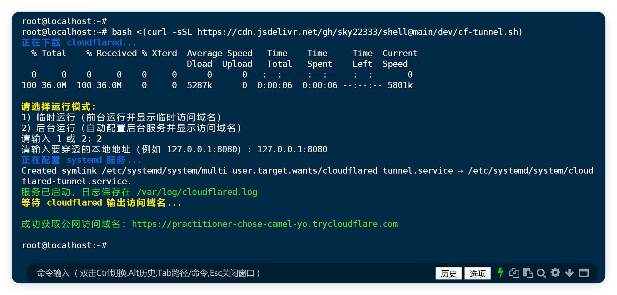 CF-tunnel内网穿透一键脚本,无需域名,无需服务器,无需CF账户 第1张 CF-tunnel内网穿透一键脚本,无需域名,无需服务器,无需CF账户 第1张