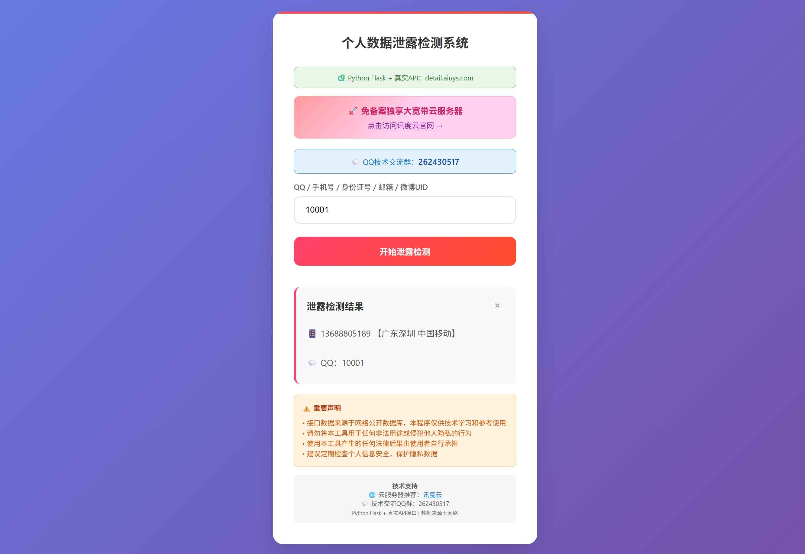 KaiGe查Q绑数据检系统源码 第1张 KaiGe查Q绑数据检系统源码 第1张