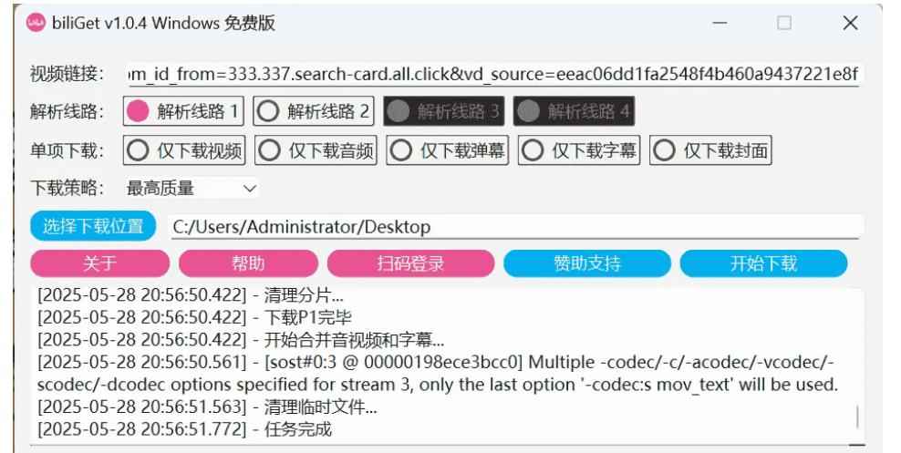 biliGet B站作品视频无须登录免费下载器v1.0.4 第1张 biliGet B站作品视频无须登录免费下载器v1.0.4 第1张