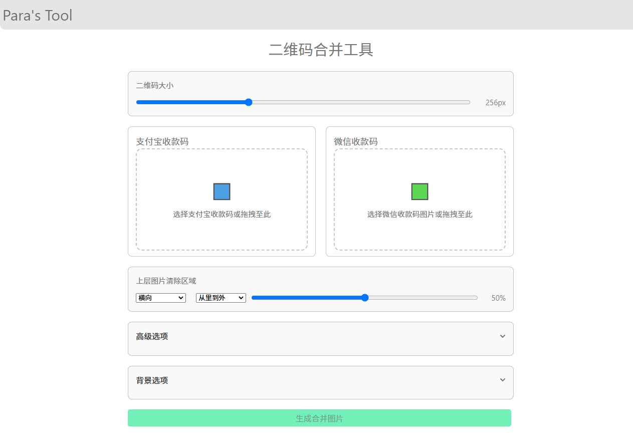 支付宝和微信收款码二合一HTML源码 第1张 支付宝和微信收款码二合一HTML源码 第1张