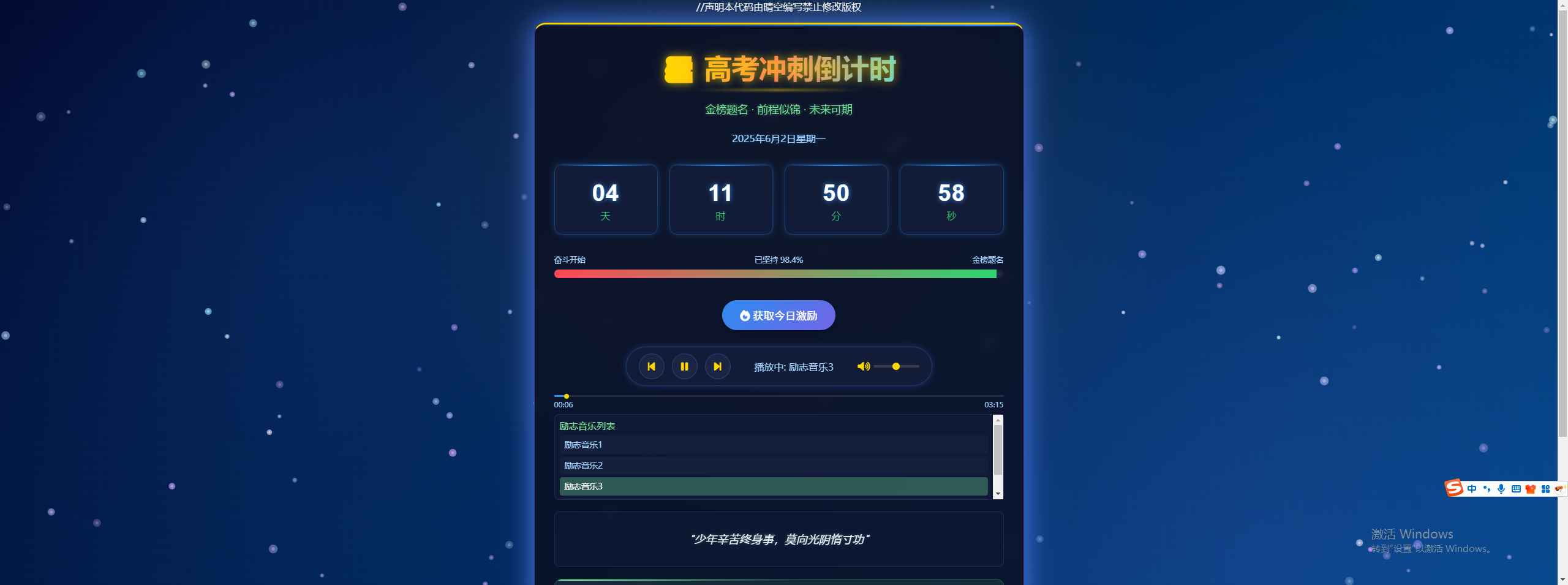 高考倒计时HTML源码  第1张