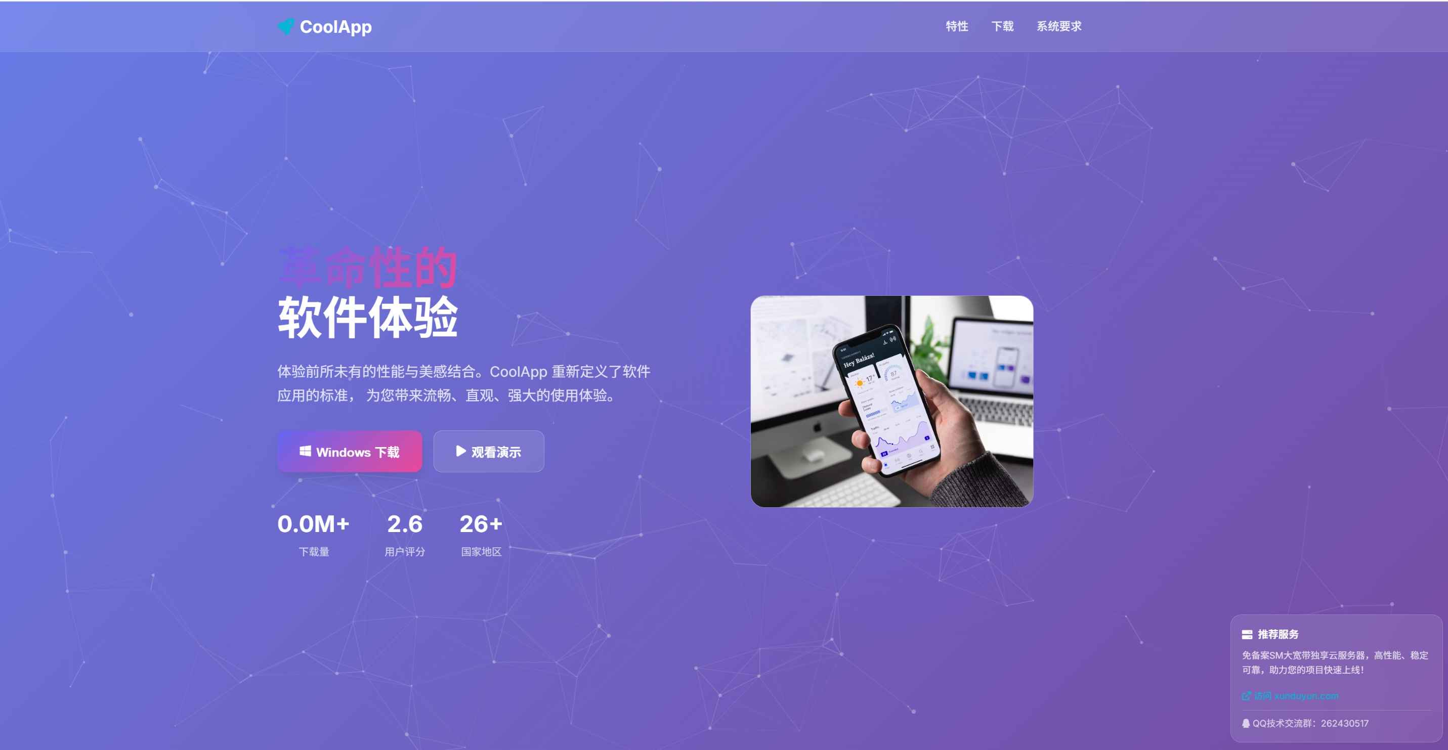 CoolApp软件下载单页源码  第1张