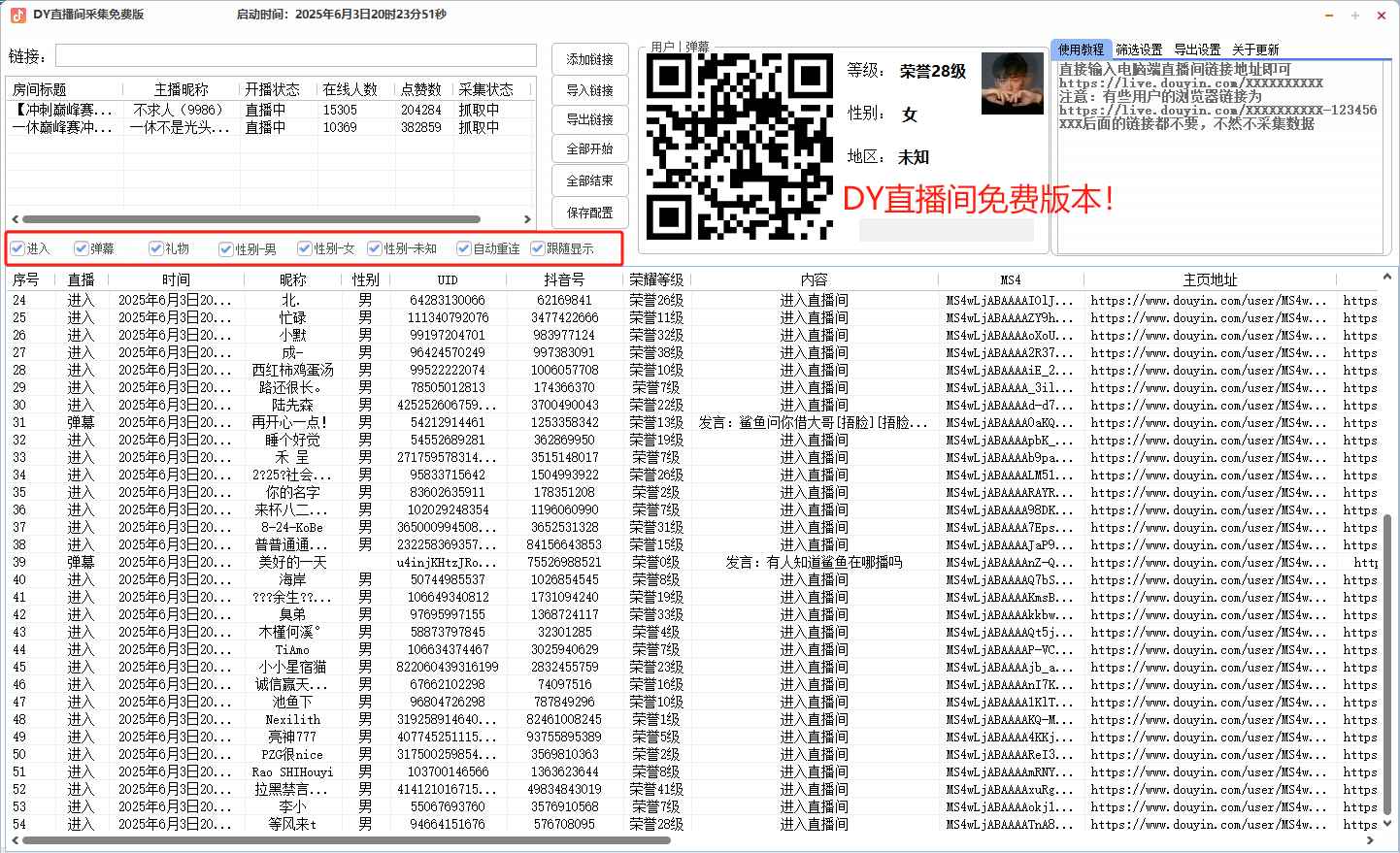 抖音直播间截流获客工具 第1张 抖音直播间截流获客工具 第1张