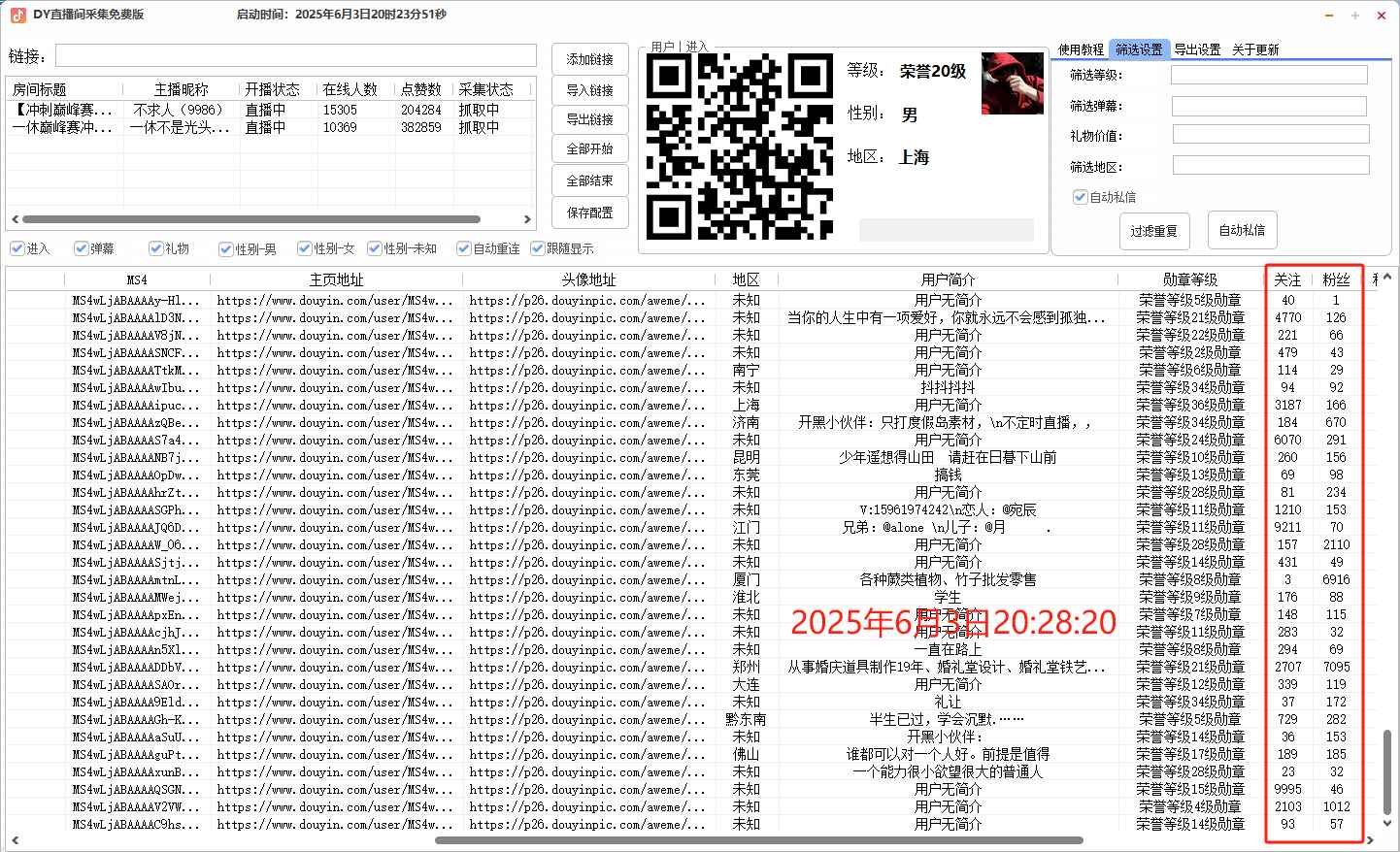 抖音直播间截流获客工具 第2张 抖音直播间截流获客工具 第2张