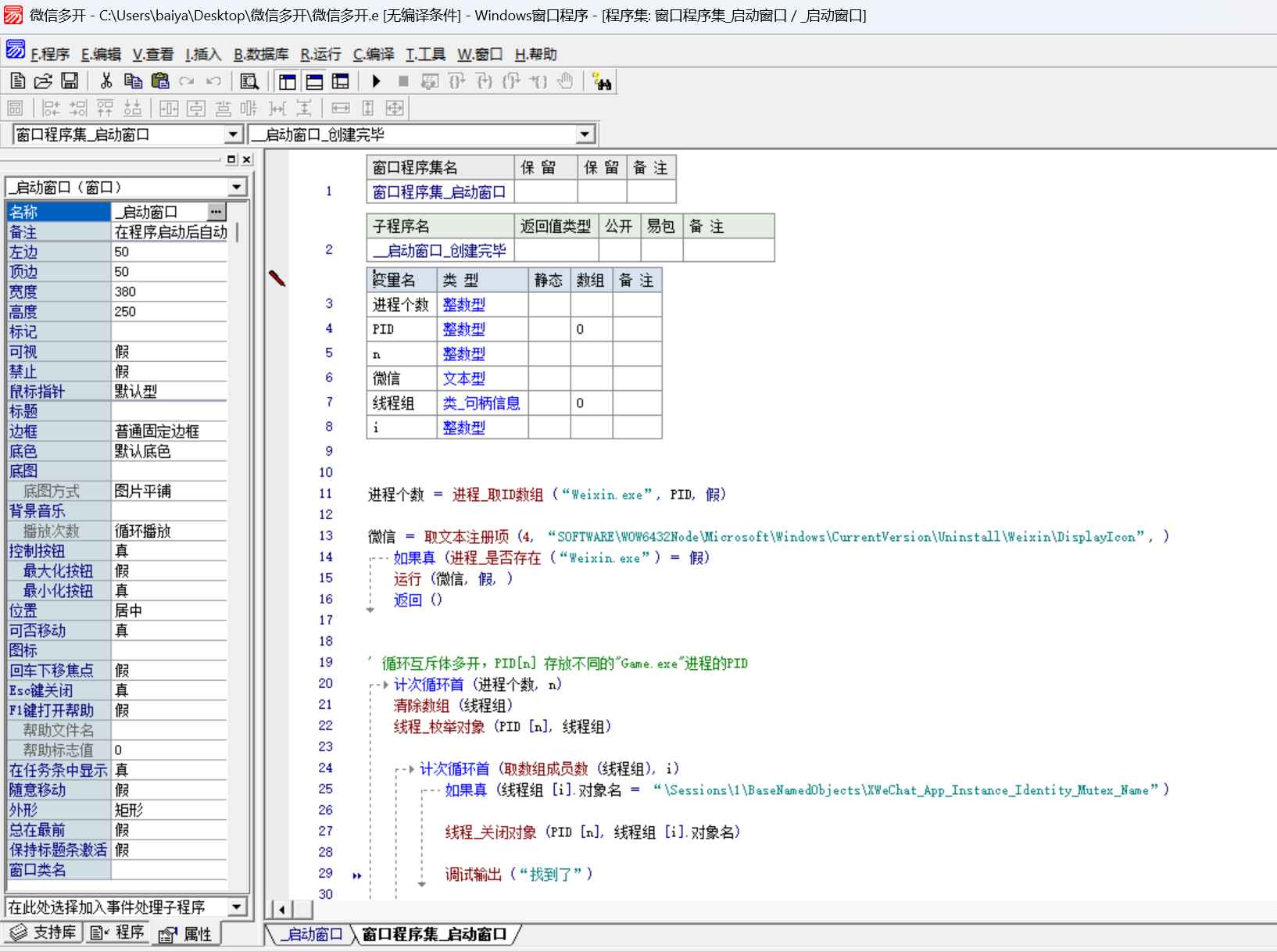 易语言微信多开源码  第1张