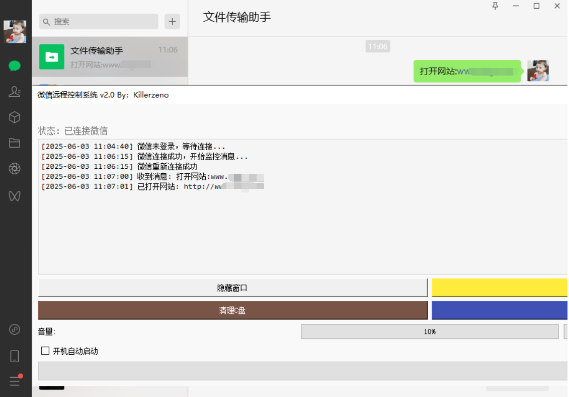微信远程控制系统v2.0  第1张