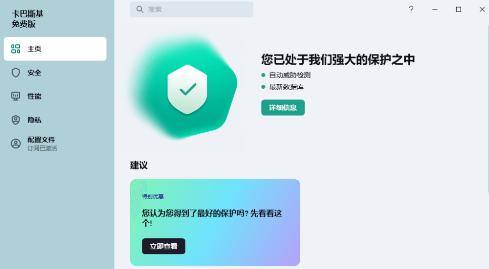 Kaspersky卡巴斯基v21.21.7.384 第1张 Kaspersky卡巴斯基v21.21.7.384 第1张
