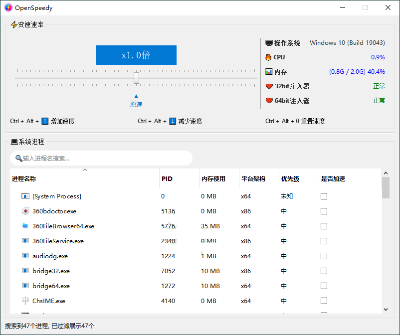 OpenSpeedy游戏变速v1.6.5绿色版 第1张 OpenSpeedy游戏变速v1.6.5绿色版 第1张