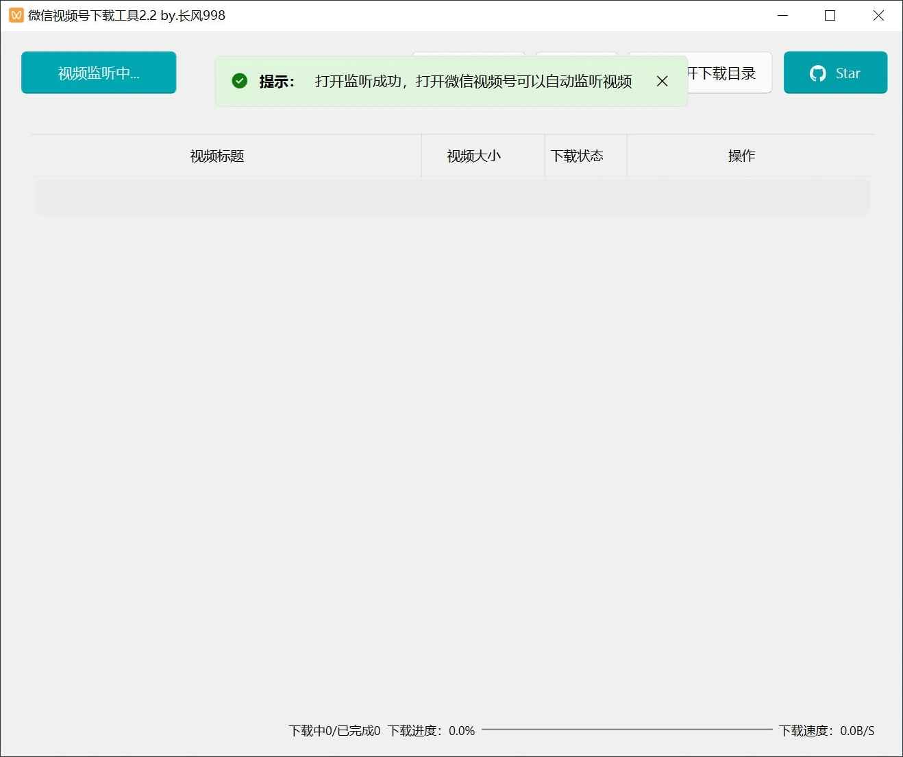 微信视频号下载工具v2.4绿色版 第1张 微信视频号下载工具v2.4绿色版 第1张