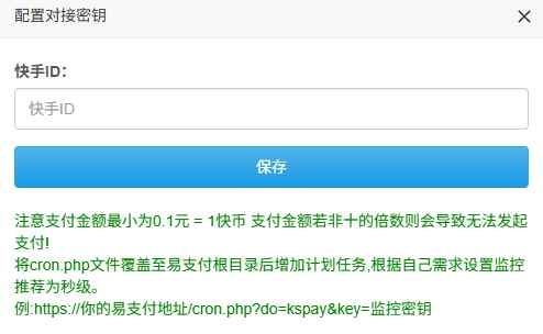 彩虹易支付快手支付插件 第1张 彩虹易支付快手支付插件 第1张