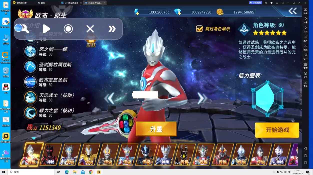 奥特曼传奇英雄英雄无人直播挂机撸音浪 第1张 奥特曼传奇英雄英雄无人直播挂机撸音浪 第1张