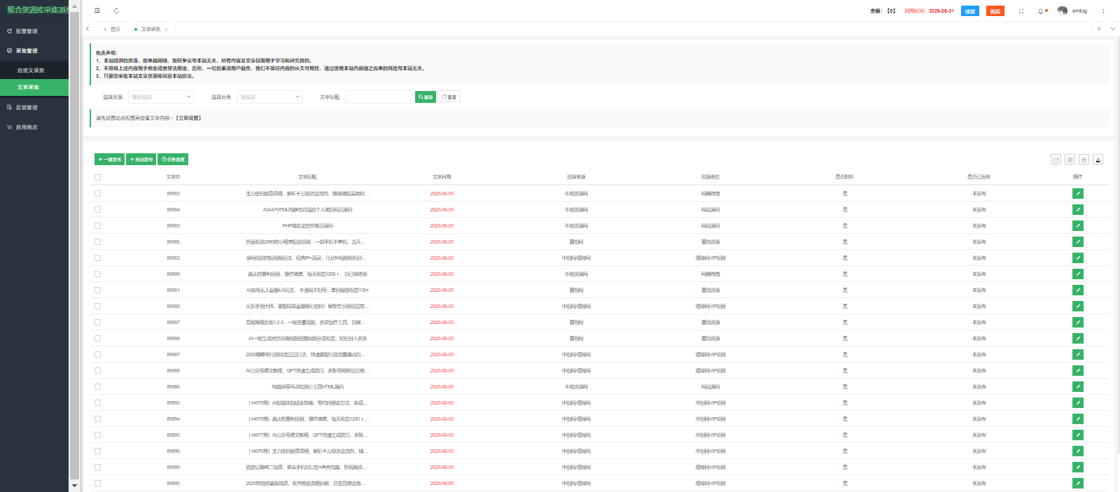 WordPress自动采集一键同步插件 第2张 WordPress自动采集一键同步插件 第2张