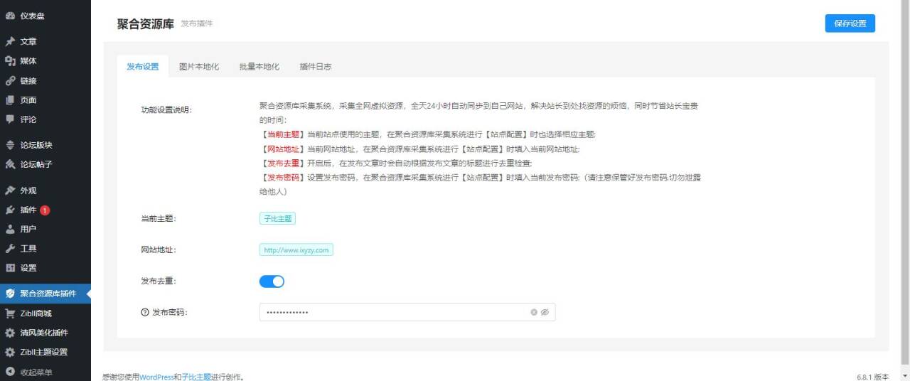 WordPress自动采集一键同步插件 第1张 WordPress自动采集一键同步插件 第1张