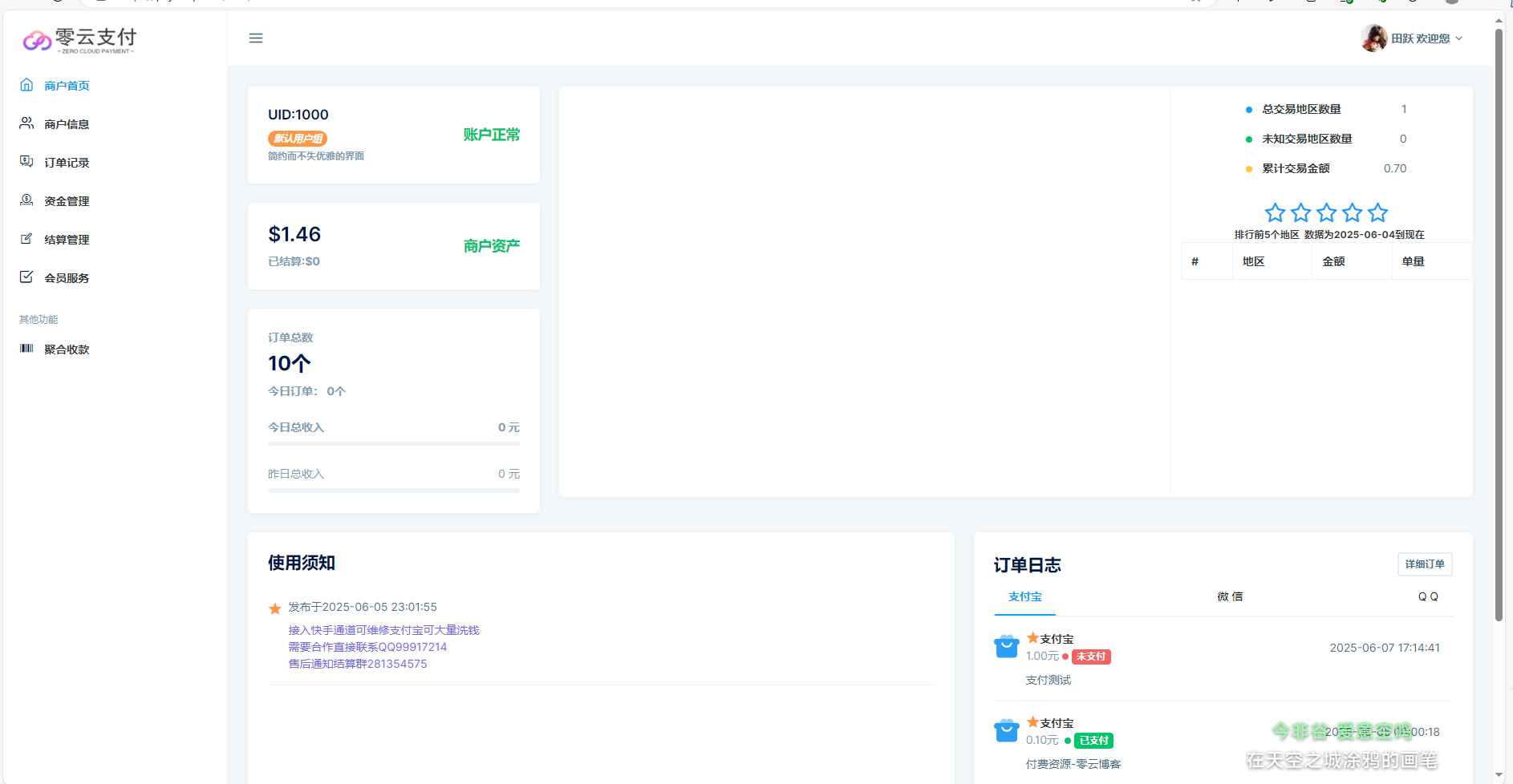 2025最新易支付开源模板前台+用户中心+后台三合一  第1张