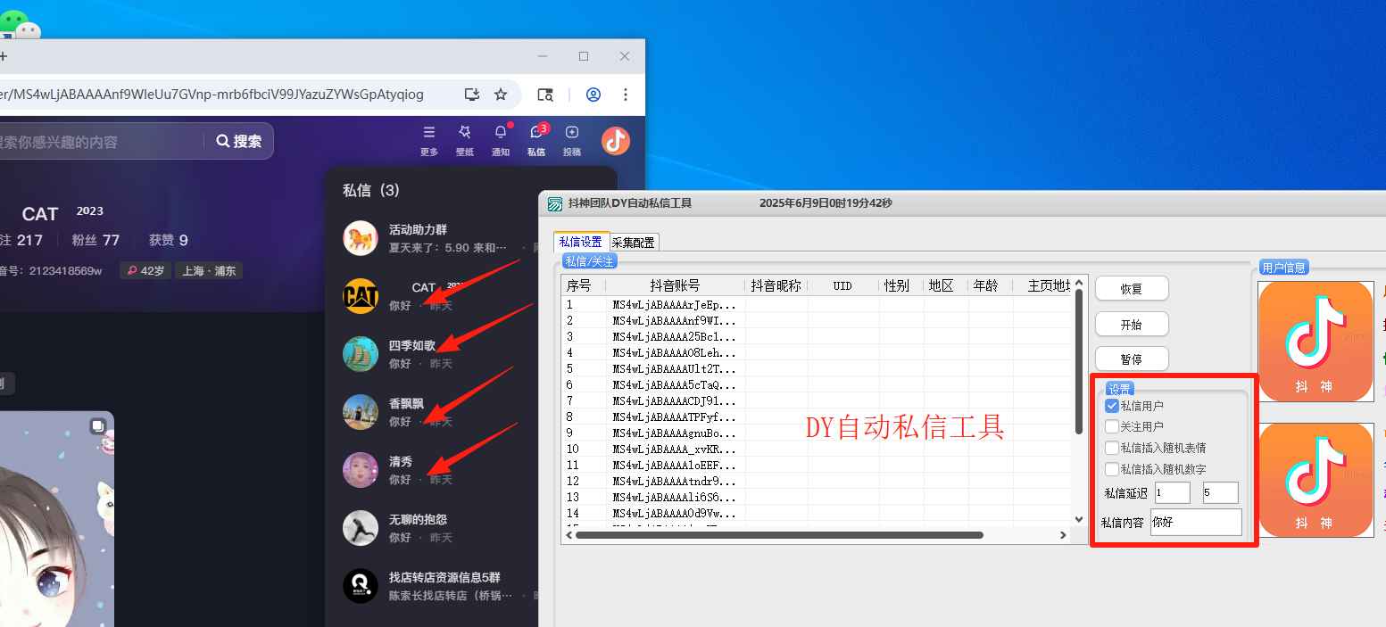 抖音私信工具,日引流2000+ 不频繁私信 第1张 抖音私信工具,日引流2000+ 不频繁私信 第1张